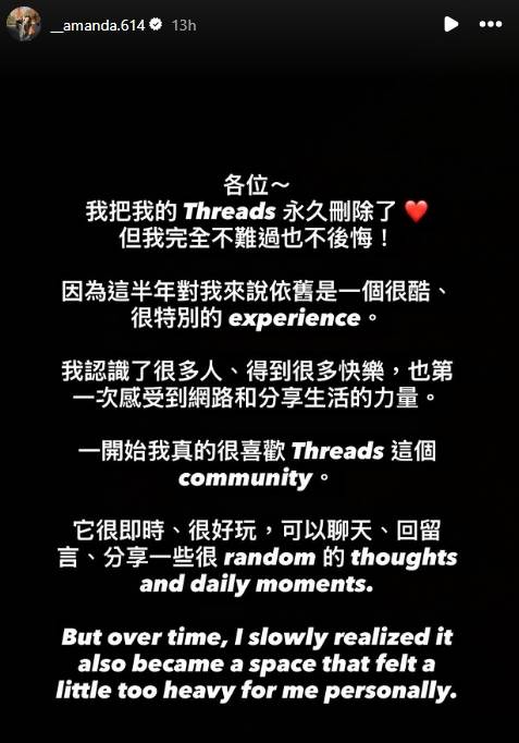 Amanda宣布永久刪除Threads。（圖／翻攝自Amanda IG）