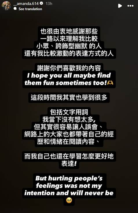 Amanda強調，造成他人不好的感受，並非也從來不是本意。（圖／翻攝自Amanda IG）
