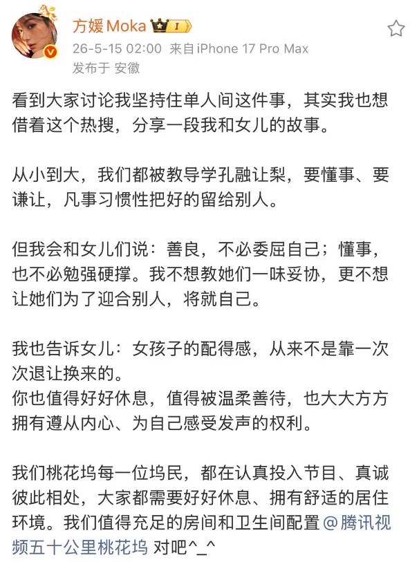方媛凌晨發文內容。（圖／翻攝自微博）