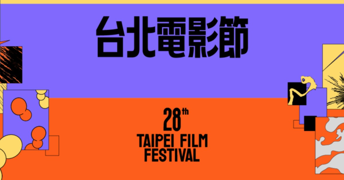 台北電影獎入圍名單公布。（圖／台北電影節）