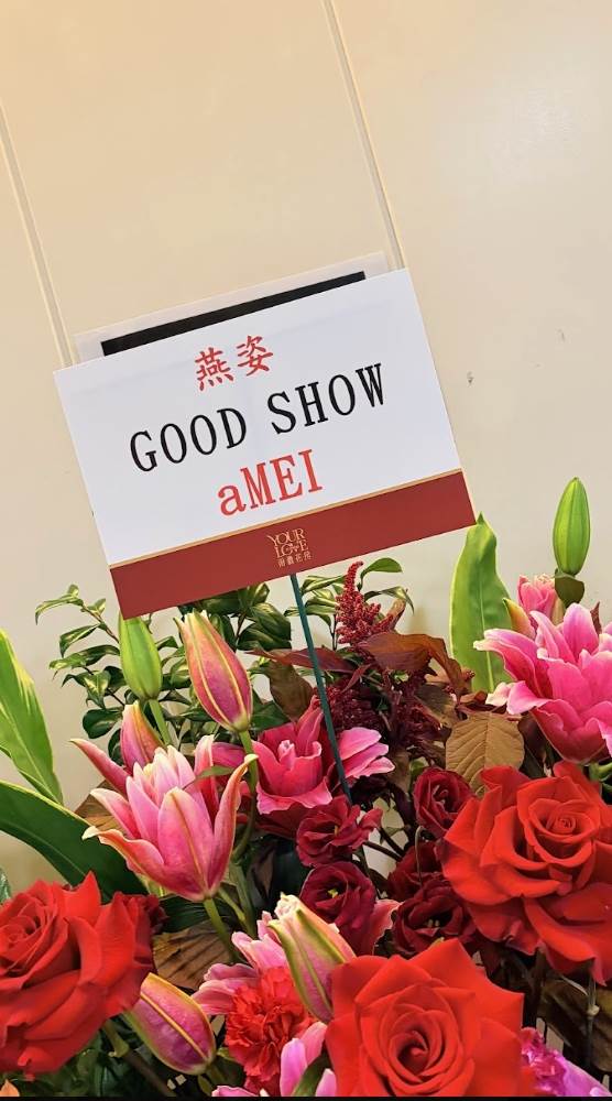 天后孫燕姿舉辦《就在日落以後》巡迴演唱會,後台充滿祝福花籃。(圖/Make music提供)