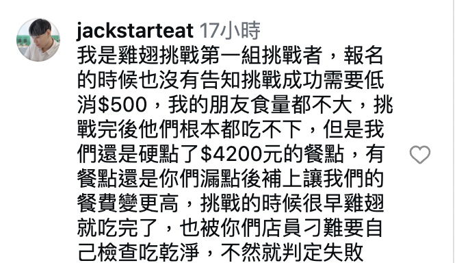傑克開吃也控訴店家規則不清楚。（圖／翻攝自IG）