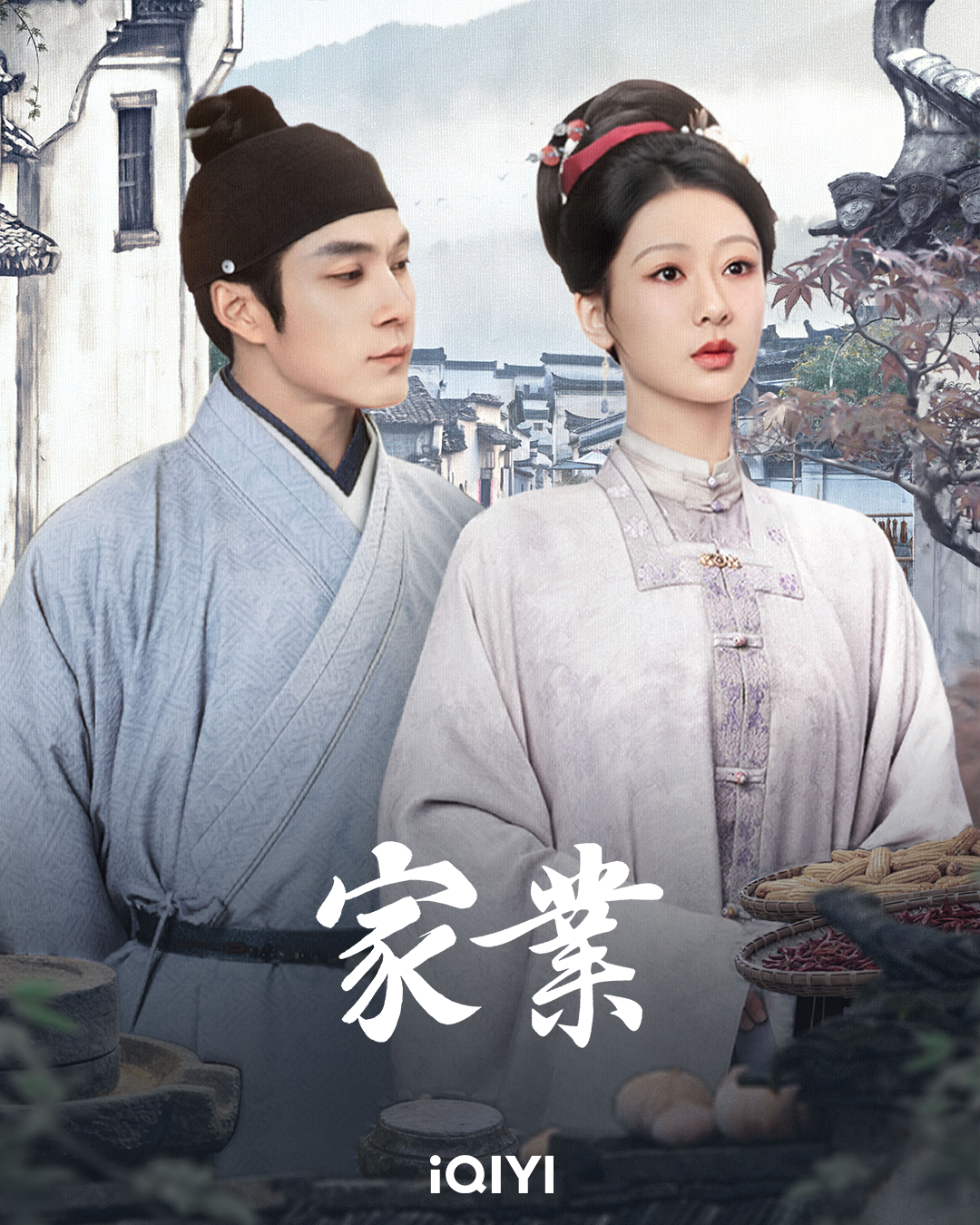 《家業》雙人海報。（圖／iQIYI愛奇藝國際版）