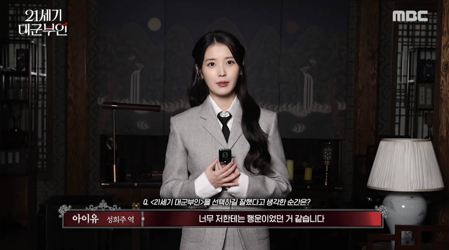 IU（李知恩）發表了殺青感言時候，表示自己是非常有福氣的人。（圖／翻攝自MBCdrama YouTube）