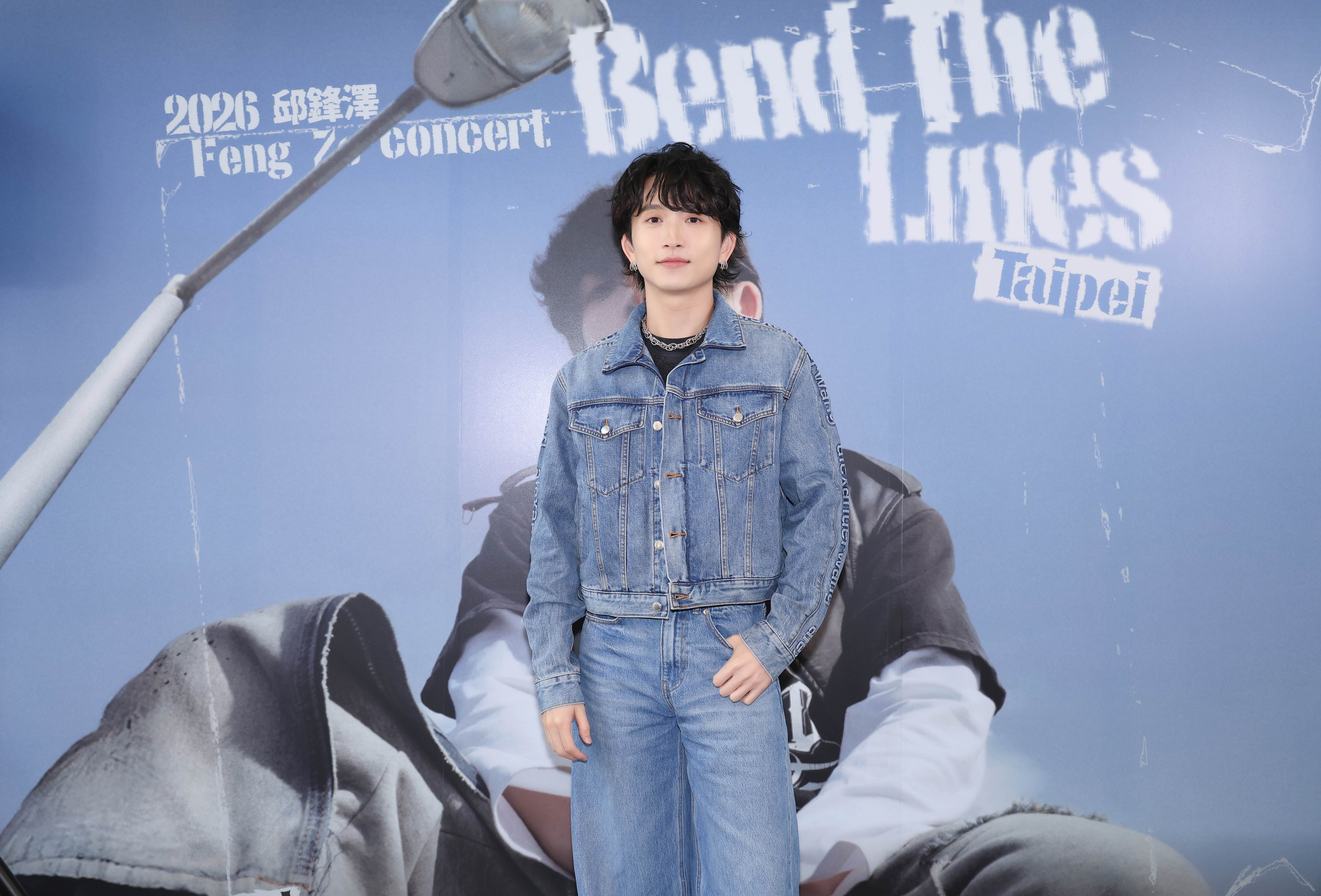 歌手邱鋒澤演唱會被問到嘉賓，則坦認目前還無法確定。（圖／寬宏藝術提供）