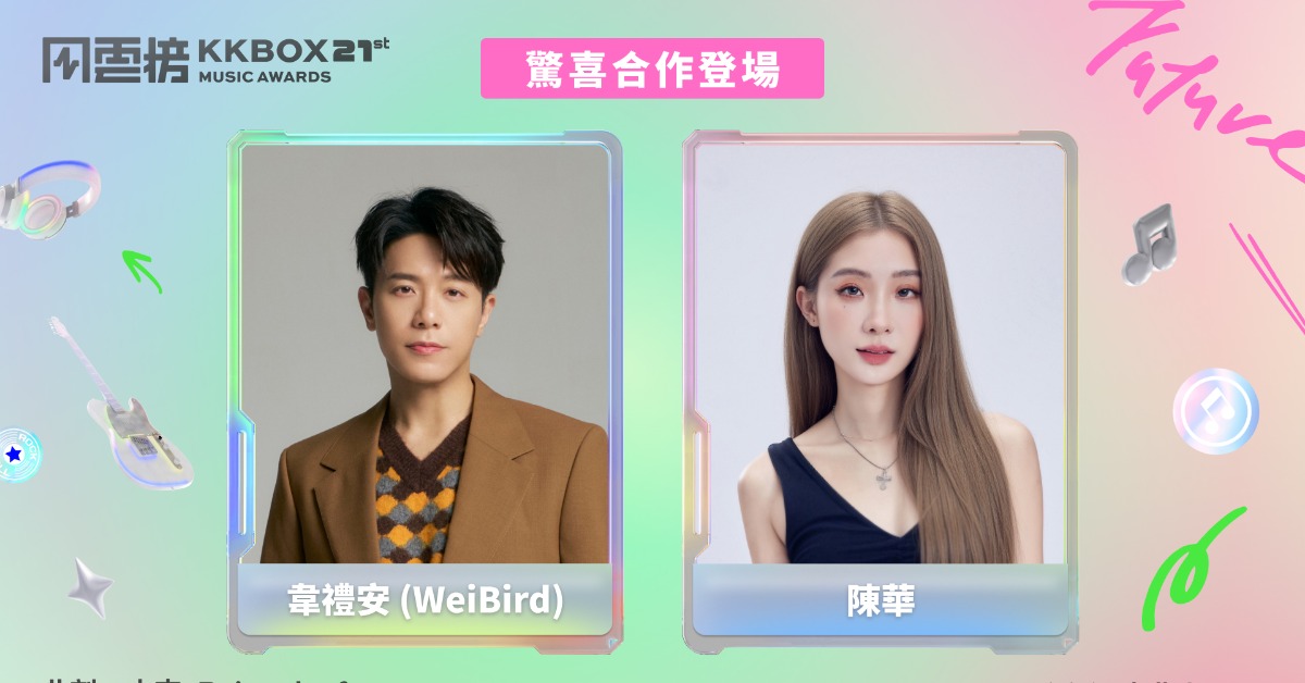 韋禮安與陳華組「破億情歌組合」登上 KKBOX 風雲榜演唱會。（圖／KKBOX 提供）