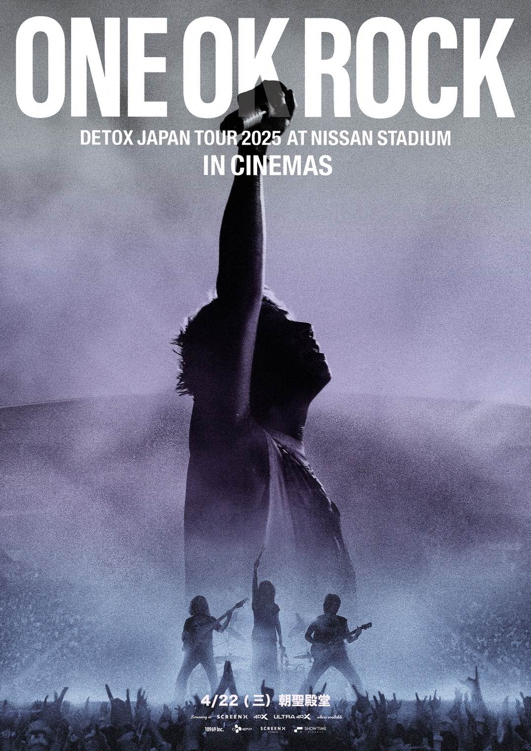 ONE OK ROCK演唱會電影在台票房突破2000萬。（圖／秀泰娛樂提供）