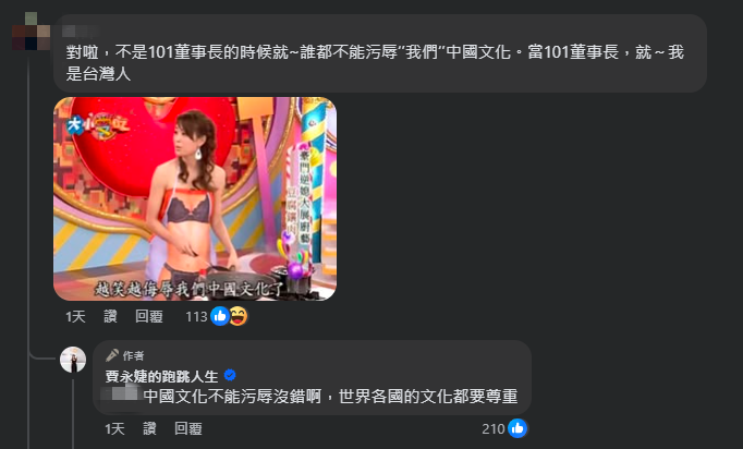 賈永婕多年前上節目時，曾因外國人言論而不滿「侮辱我們中國文化」的片段。（圖／翻攝自臉書＠賈永婕的跑跳人生）