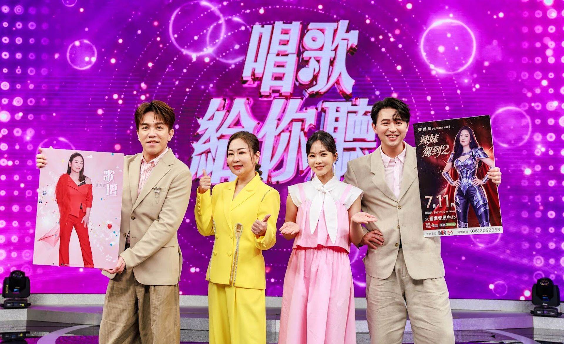張秀卿登上節目宣傳新專輯與演唱會。（圖／中天電視提供）