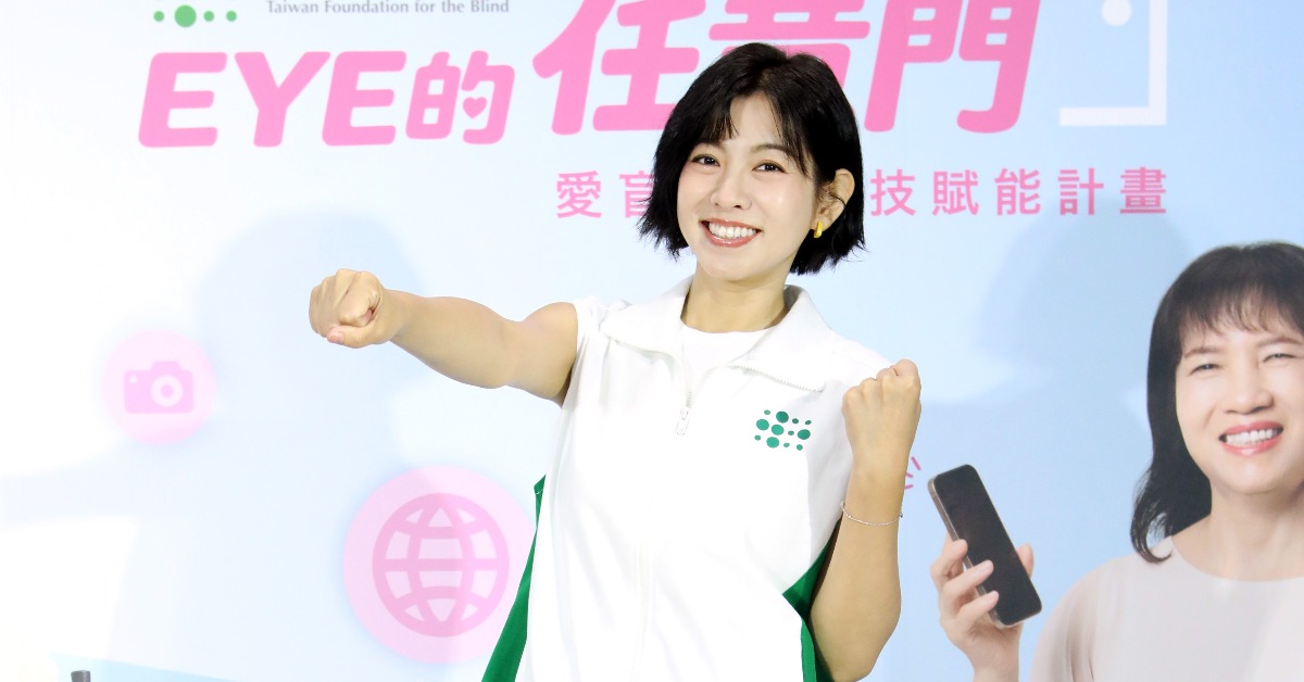 米可白與男友孫綻穩定交往3年。（圖／愛盲基金會提供）
