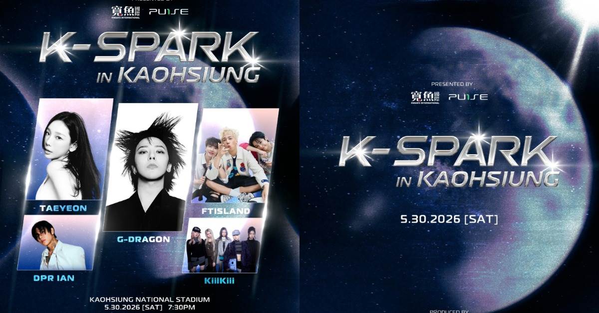 韓流拼盤演唱會《K-SPARK in KAOHSIUNG 2026》。（圖／寬魚國際提供）