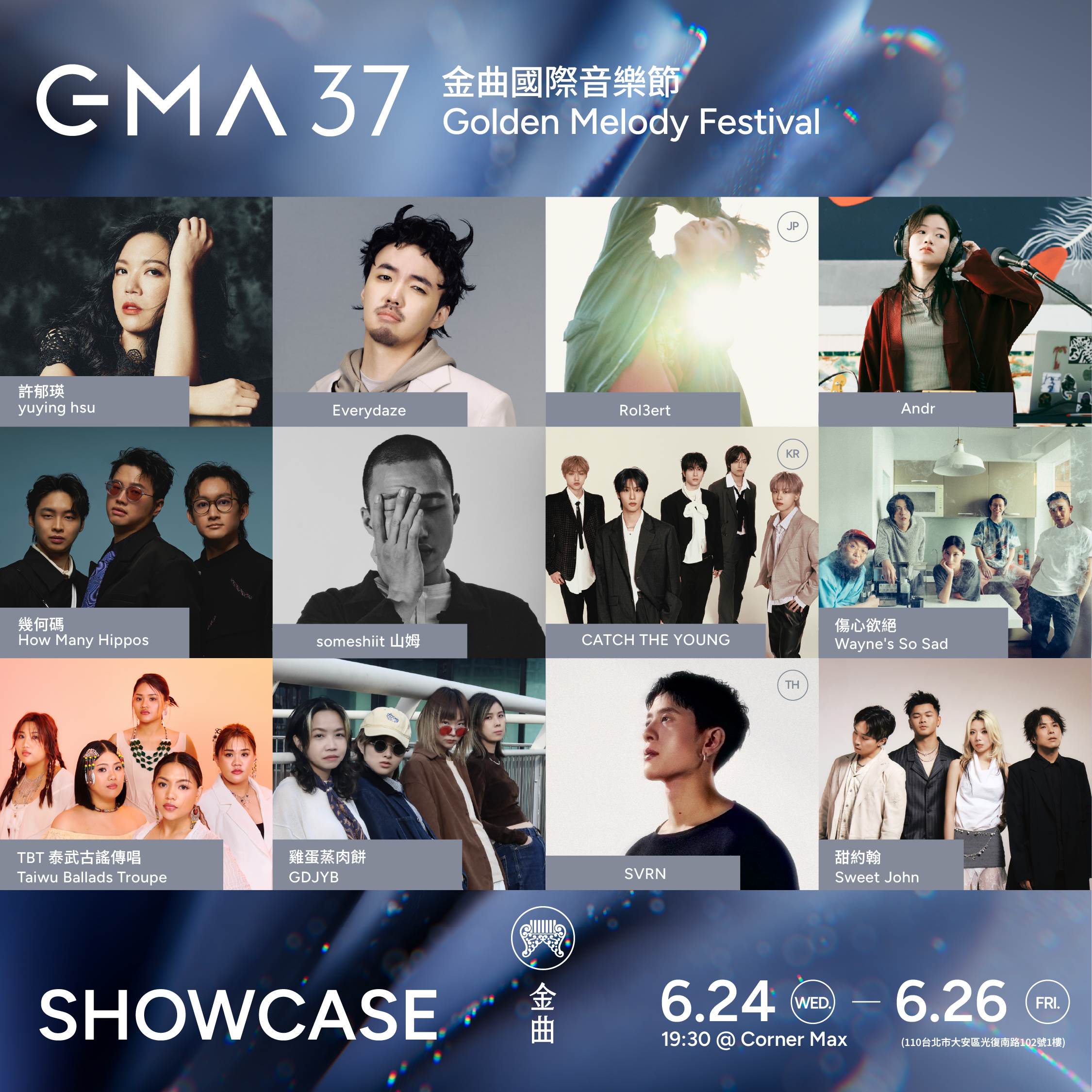 《2026 GMA金曲國際音樂節》系列活動「GMA SHOWCASE金曲售票演唱會」，今年匯聚12組實力派音樂人。（圖／台視提供）