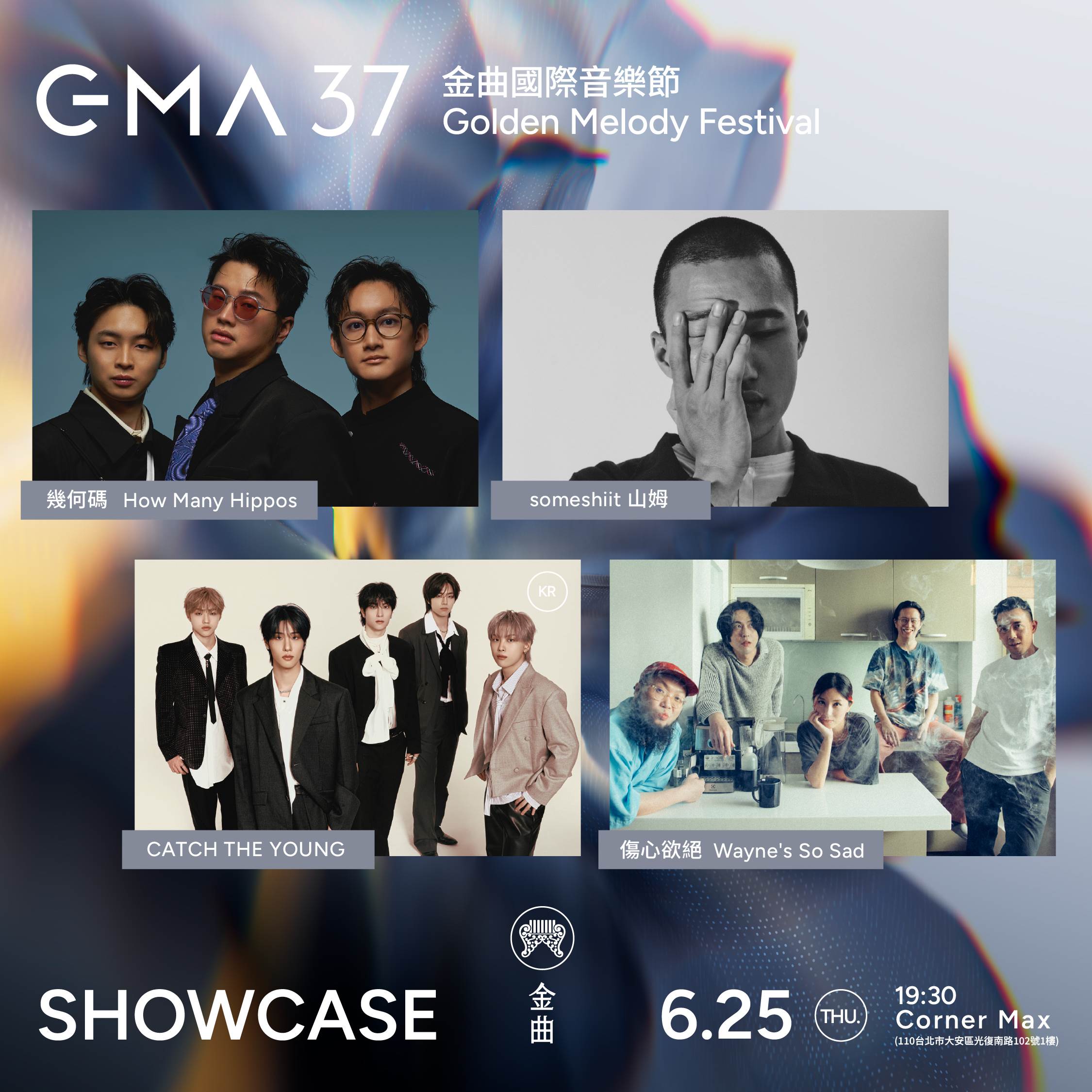 《2026 GMA金曲國際音樂節》系列活動「GMA SHOWCASE金曲售票演唱會」，次日有幾何碼、someshiit山姆、CATCH THE YOUNG以及傷心欲絕Wayne's So Sad。（圖／台視提供）
