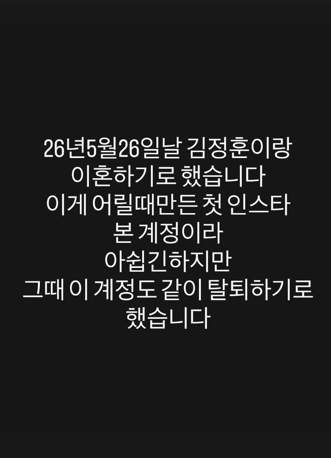 Jisoo哥哥金政勳（김준형，音譯）二任妻子宣布將於5月26日離婚。（圖／翻攝自金政勳妻子 IG）