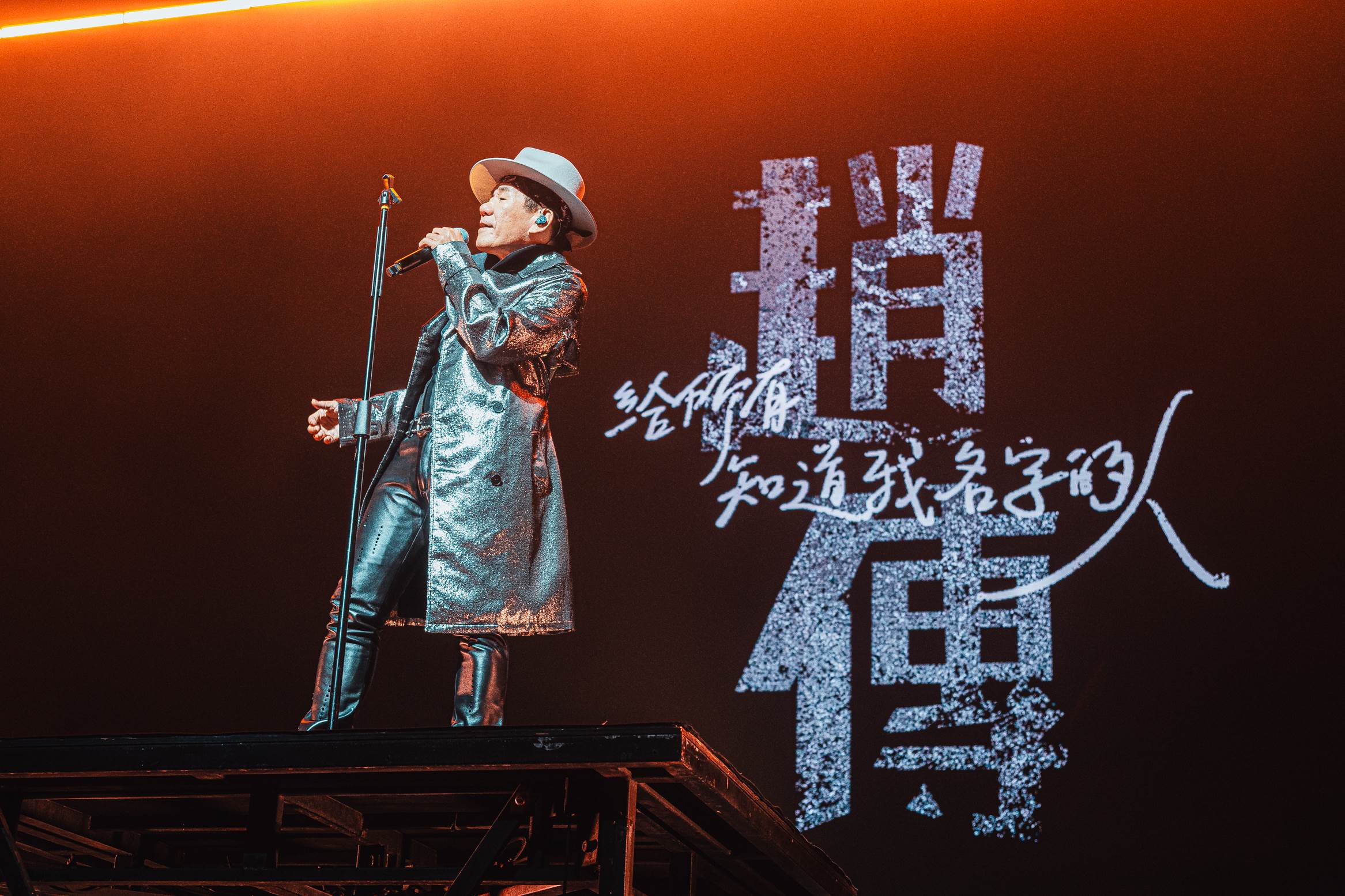 「搖滾金曲歌王」趙傳在台北流行音樂中心舉辦《給所有知道我名字的人》世界巡迴演唱會台北最終場化身「許願池歌王」。（圖／旋風音樂 / KKLIVE提供）