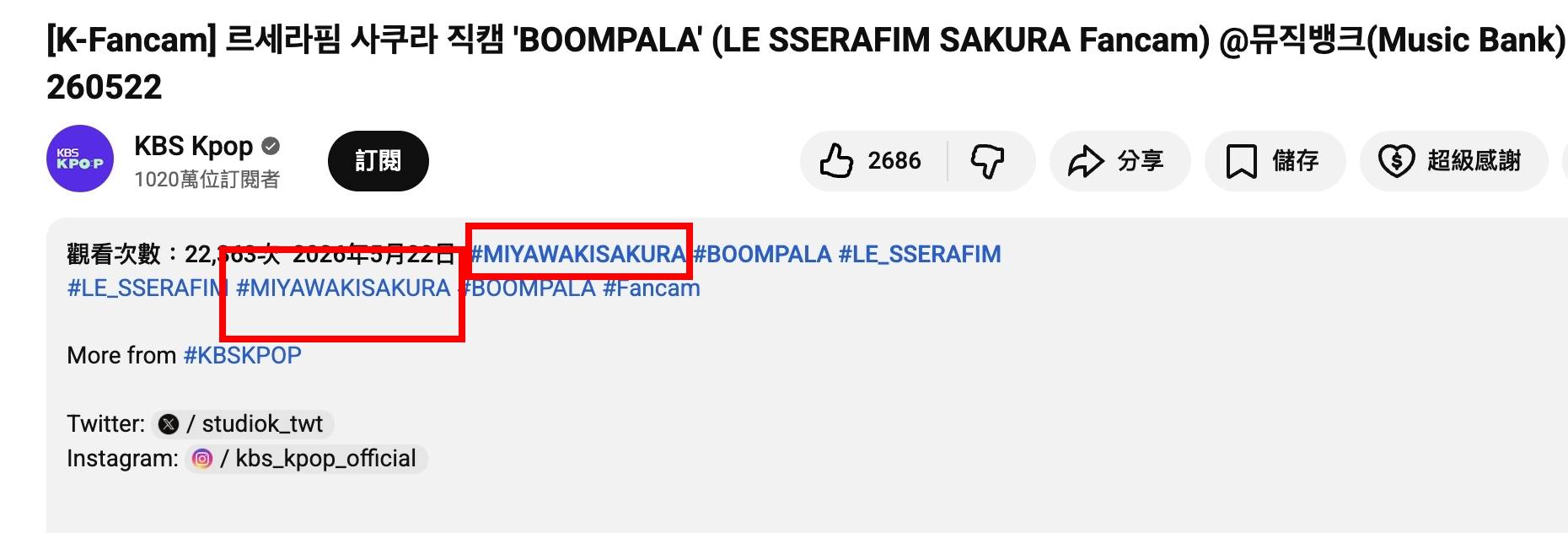 南韓女團LE SSERAFIM日籍成員Sakura（宮脇咲良）在《音樂銀行》的直拍說明的hashtag被改。（圖／翻攝自KBS Kpop YouTube）