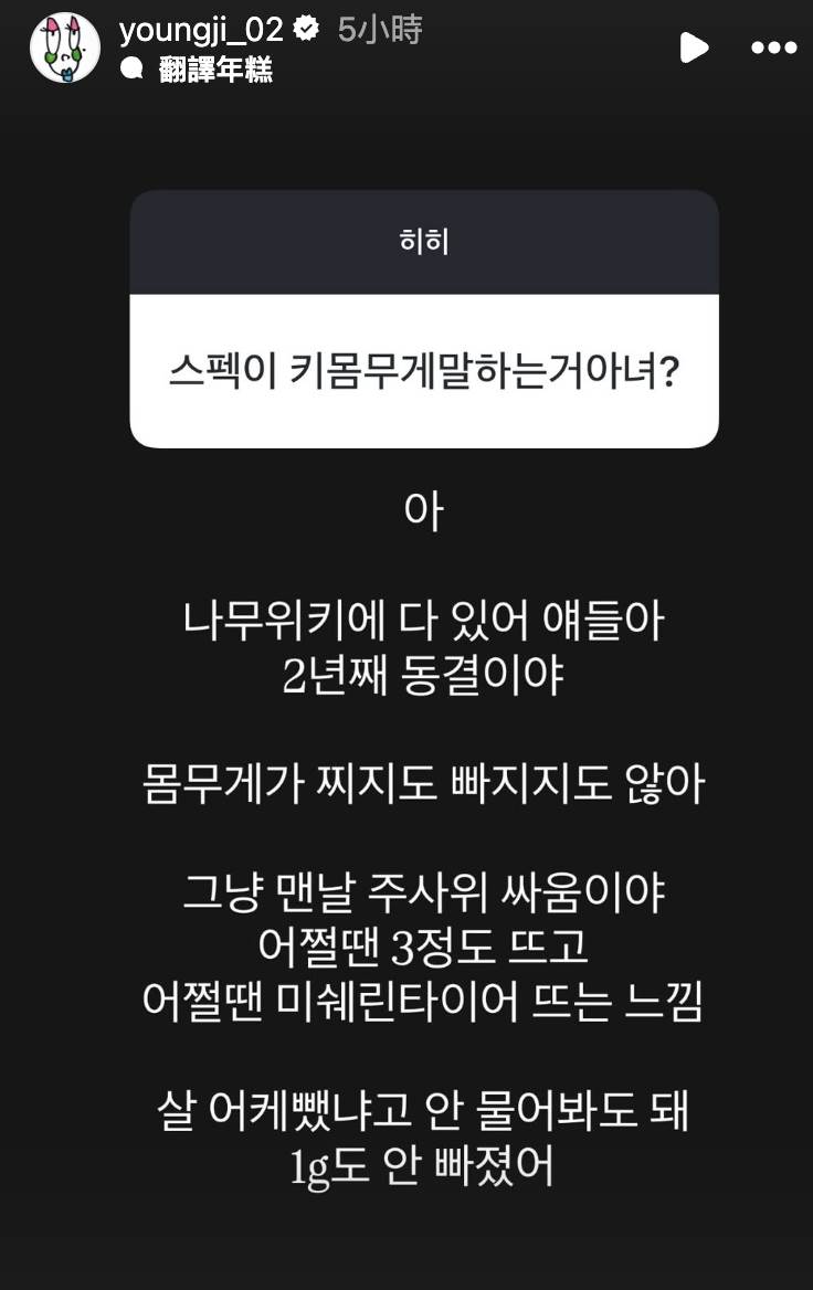 饒舌歌手李泳知（이영지）透露自己的體重「2年間都沒有變化」。（圖／翻攝自李泳知 IG）