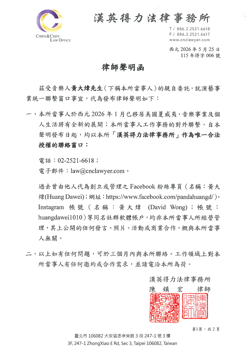 黃大煒律師聲明。（圖／漢英得力法務事務所提供）