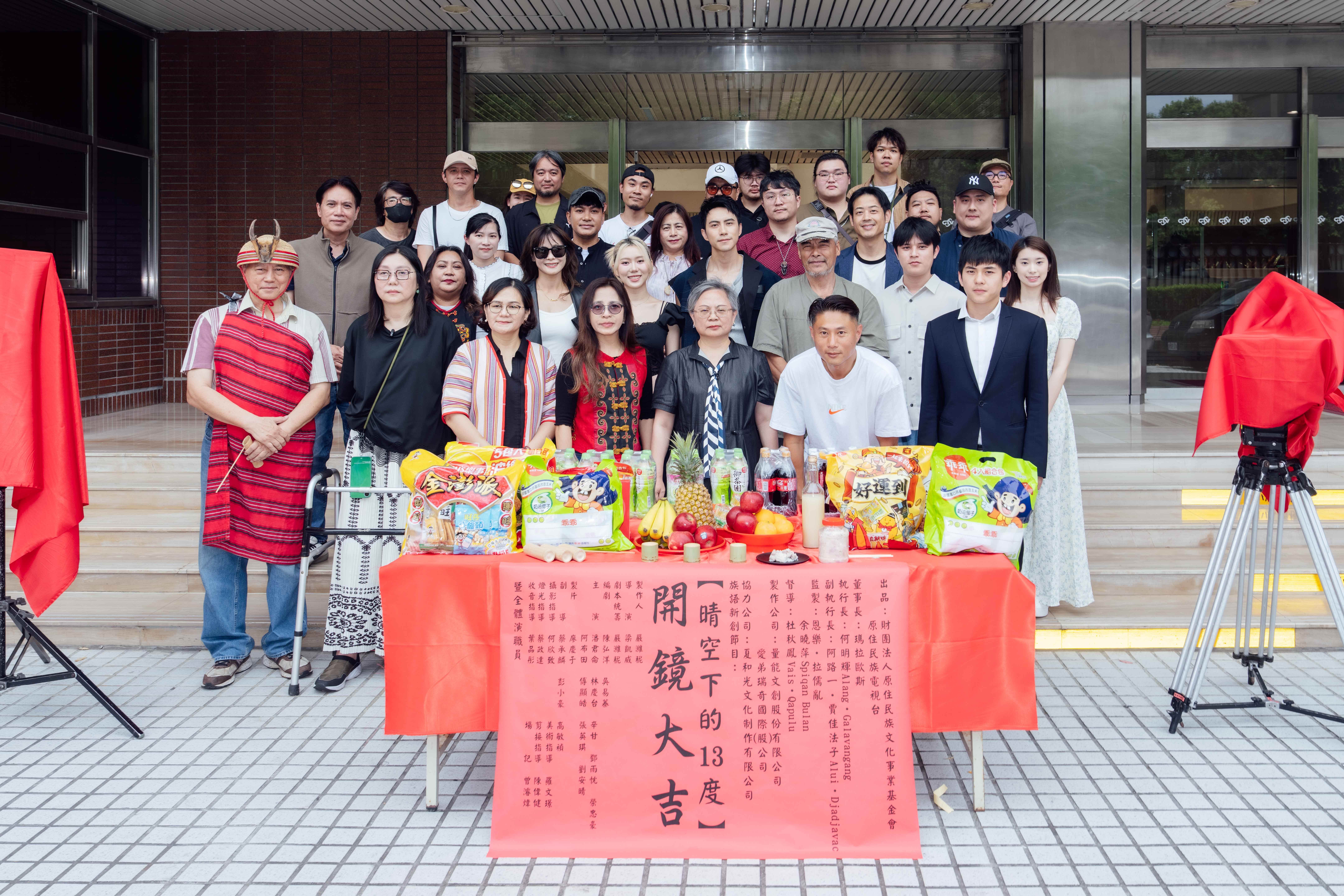原民台新創戲劇《晴空下的13度》開鏡儀式。（圖／量能文創）