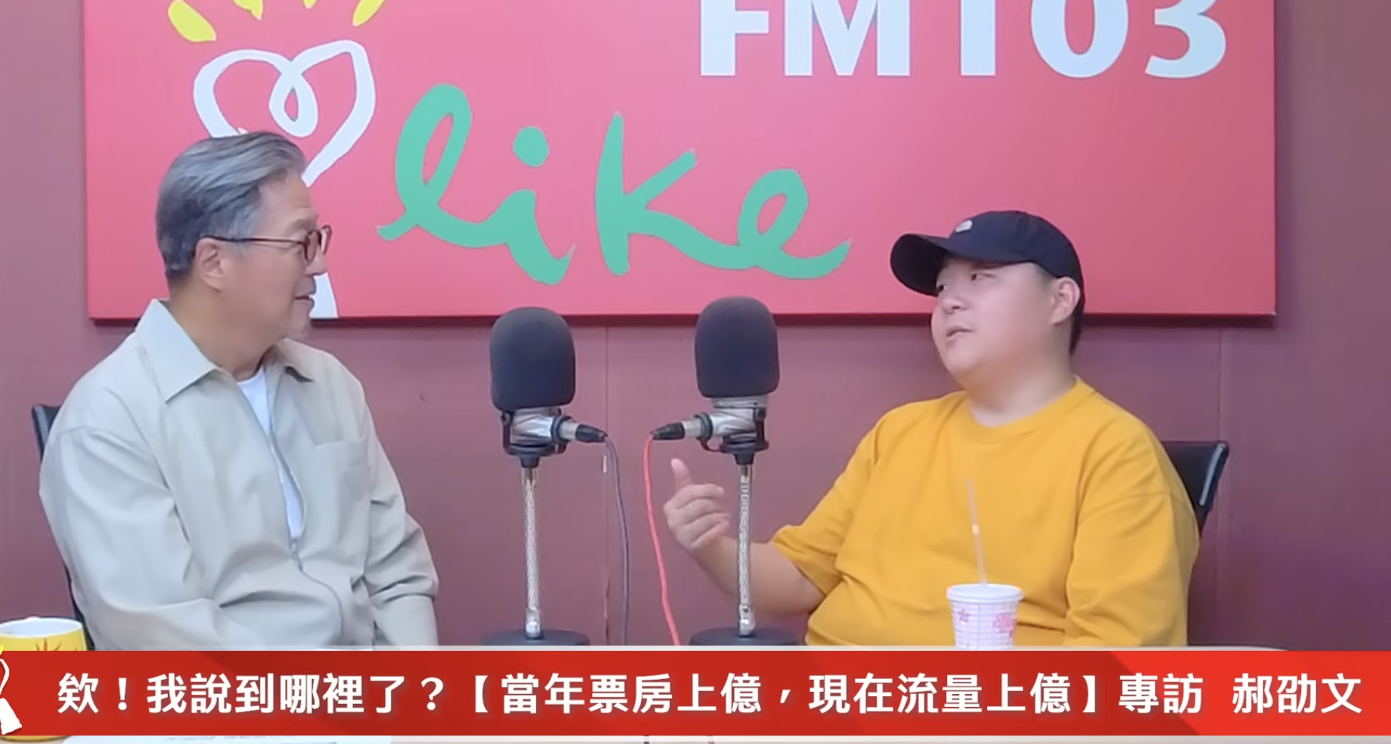 郝劭文登上王偉忠直播節目暢談直播艱辛。（圖／翻攝自YouTube @中廣流行網）