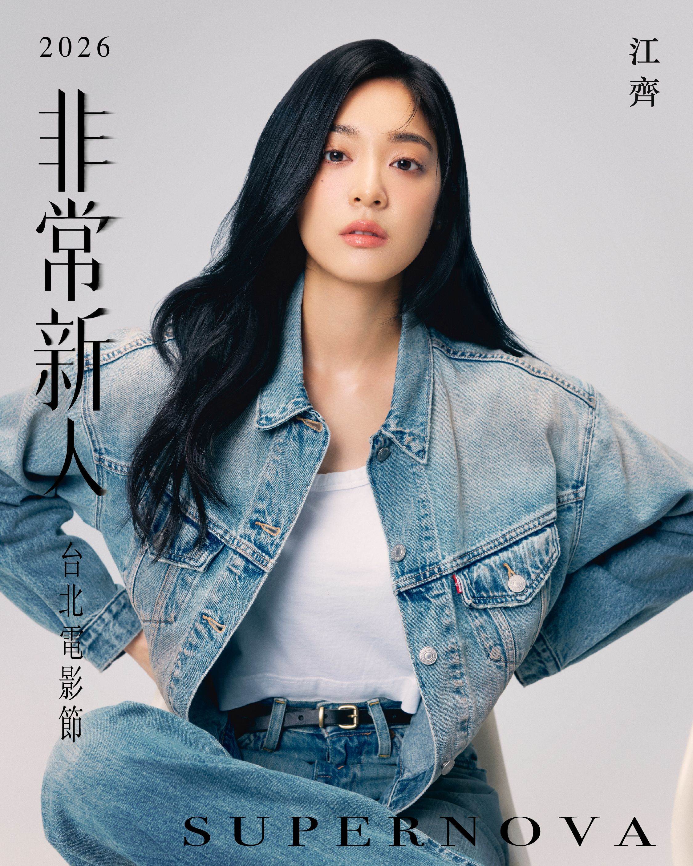 2026非常新人江齊。（圖／<a href='https://star.ebc.net.tw/search/tags/台北電影節/' target='_blank'>台北電影節</a>）