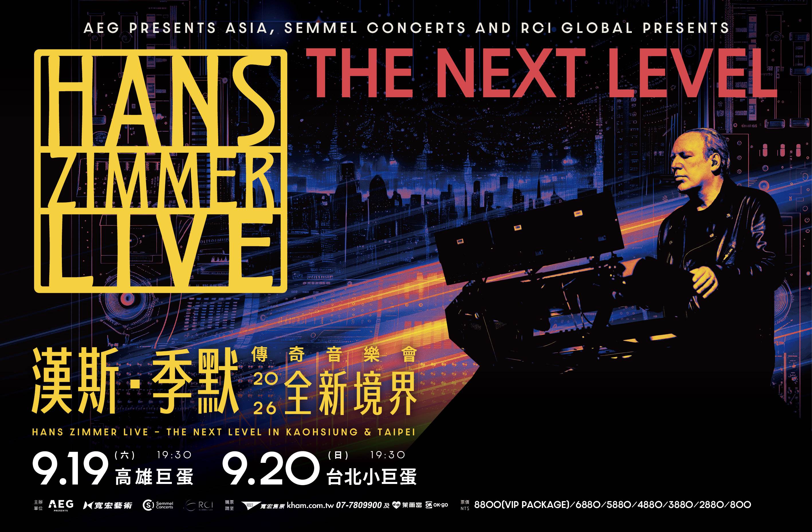 漢斯·季默傳奇音樂會將在9月於台北、高雄巨蛋登場。（圖／AEG Presents Asia、寬宏藝術提供）