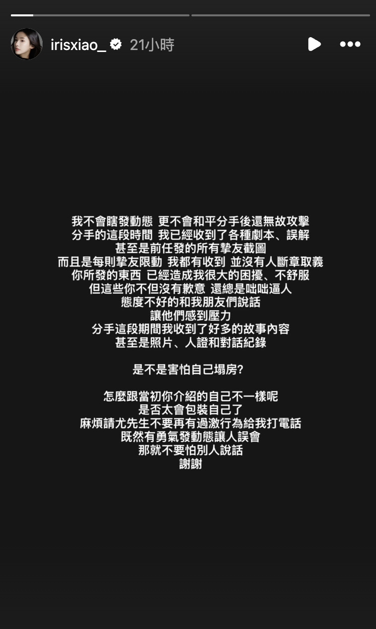 蕭芷渲深夜開撕前任。（圖／翻攝自蕭芷渲IG）