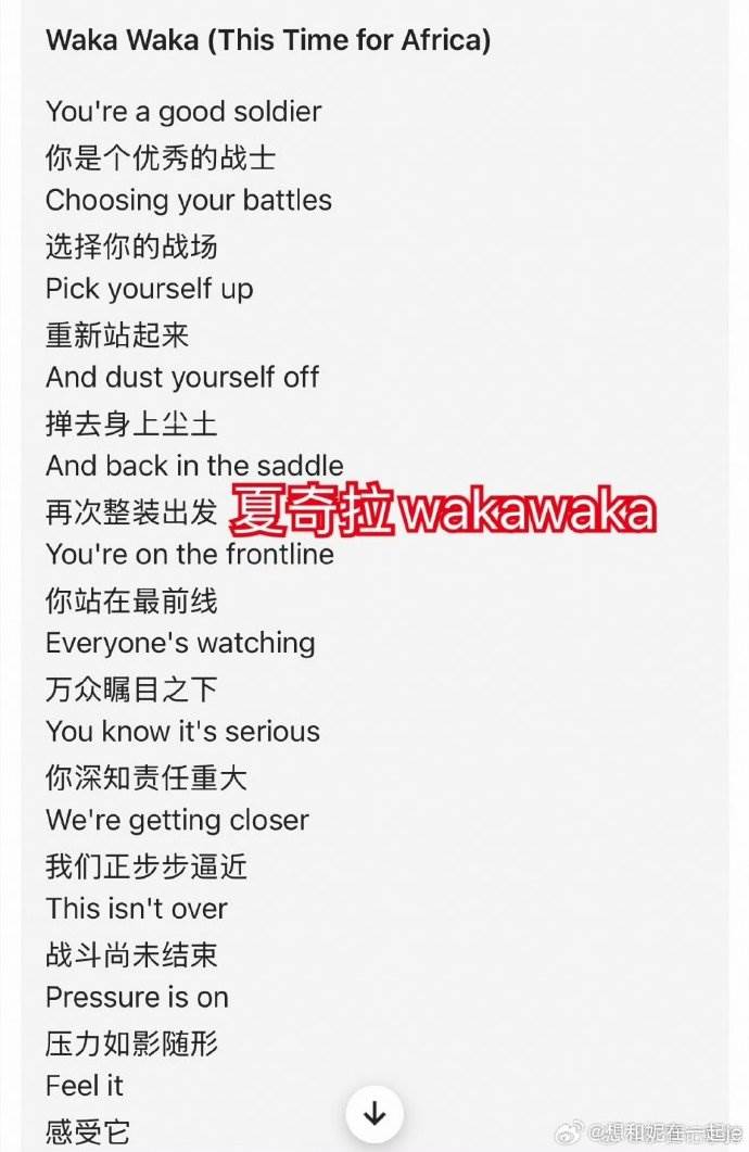 網友將〈Goals〉和2010年世界盃主題曲〈Waka Waka〉相比，認為風格核心相差甚大。（圖／翻攝自微博）