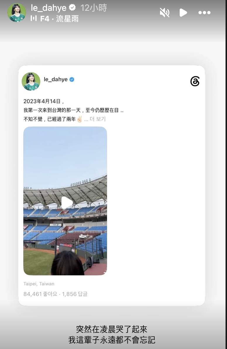 韓籍啦啦隊李多慧IG<a href='https://star.ebc.net.tw/search/tags/限時動態/' target='_blank'>限時動態</a>轉發自己去年紀錄來台發展的Threads貼文。（圖／翻攝自李多慧 IG）