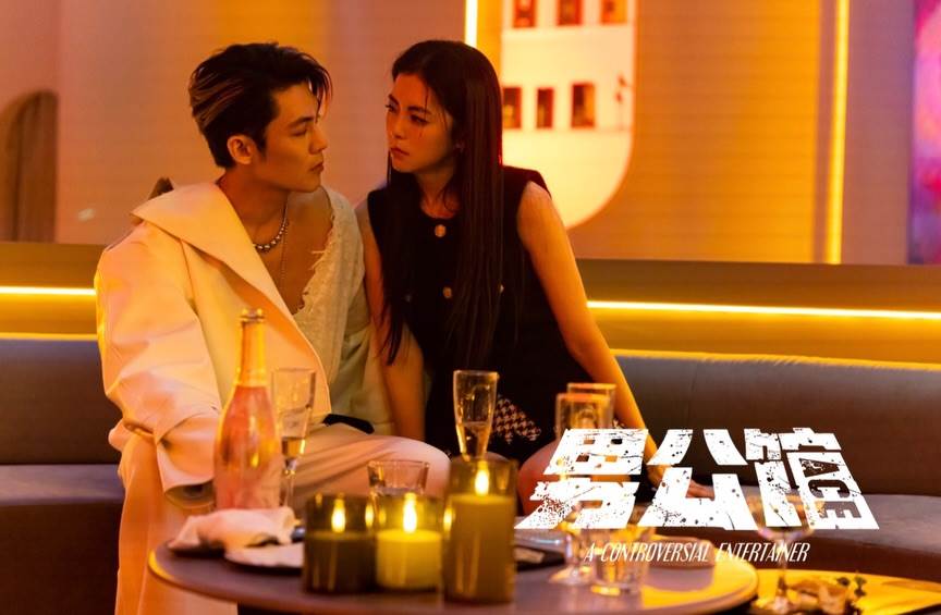 影集《男公館》挨轟難看。（圖／翻攝自《男公館》臉書）