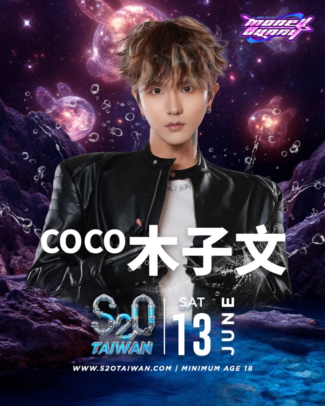 台灣音樂節「S2O Taiwan潑水音樂節」MONEYBUNNY舞台邀請人氣抖音說唱創作者COCO木子文。（圖／S2O Taiwan提供）