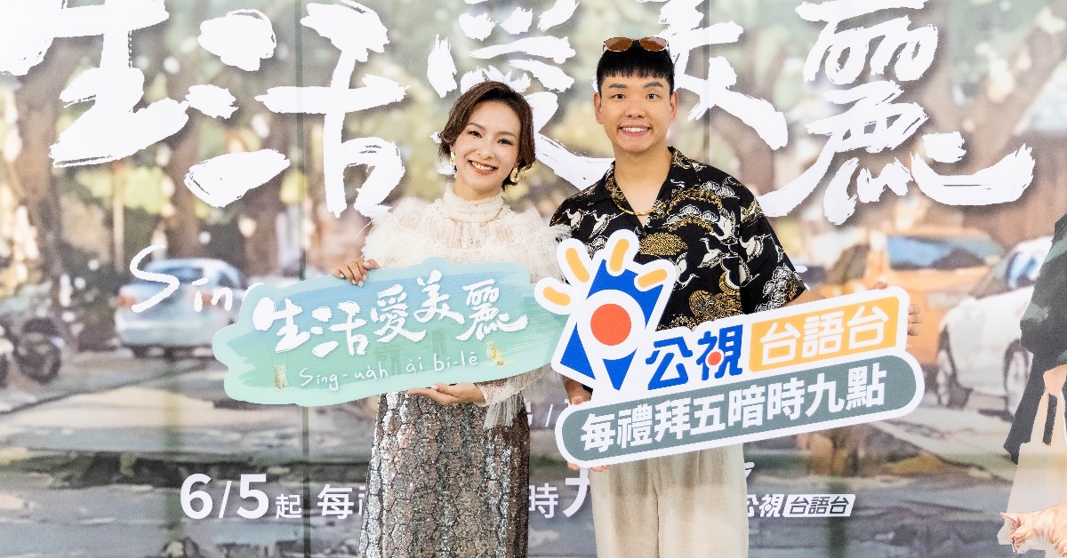 陳瑋薇（左）升格二寶嗎出席復古派對。（圖／公視台語台提供）
