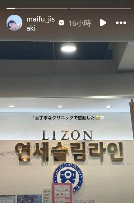 事件女主角藤咲舞在個人社群平台IG上高調發出限時動態。（圖／翻攝自藤咲舞IG）