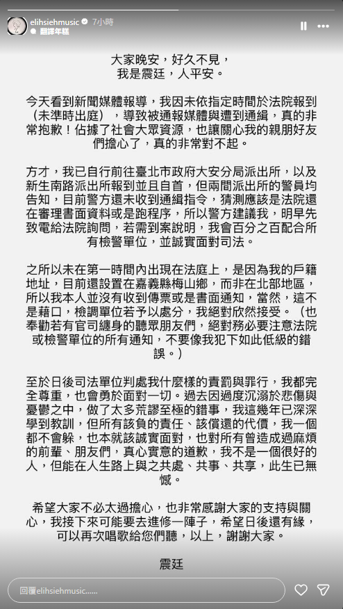 謝震廷4日深夜透過社群平台發文報平安，表示自己人身安全無虞。（圖／翻攝自謝震廷IG）