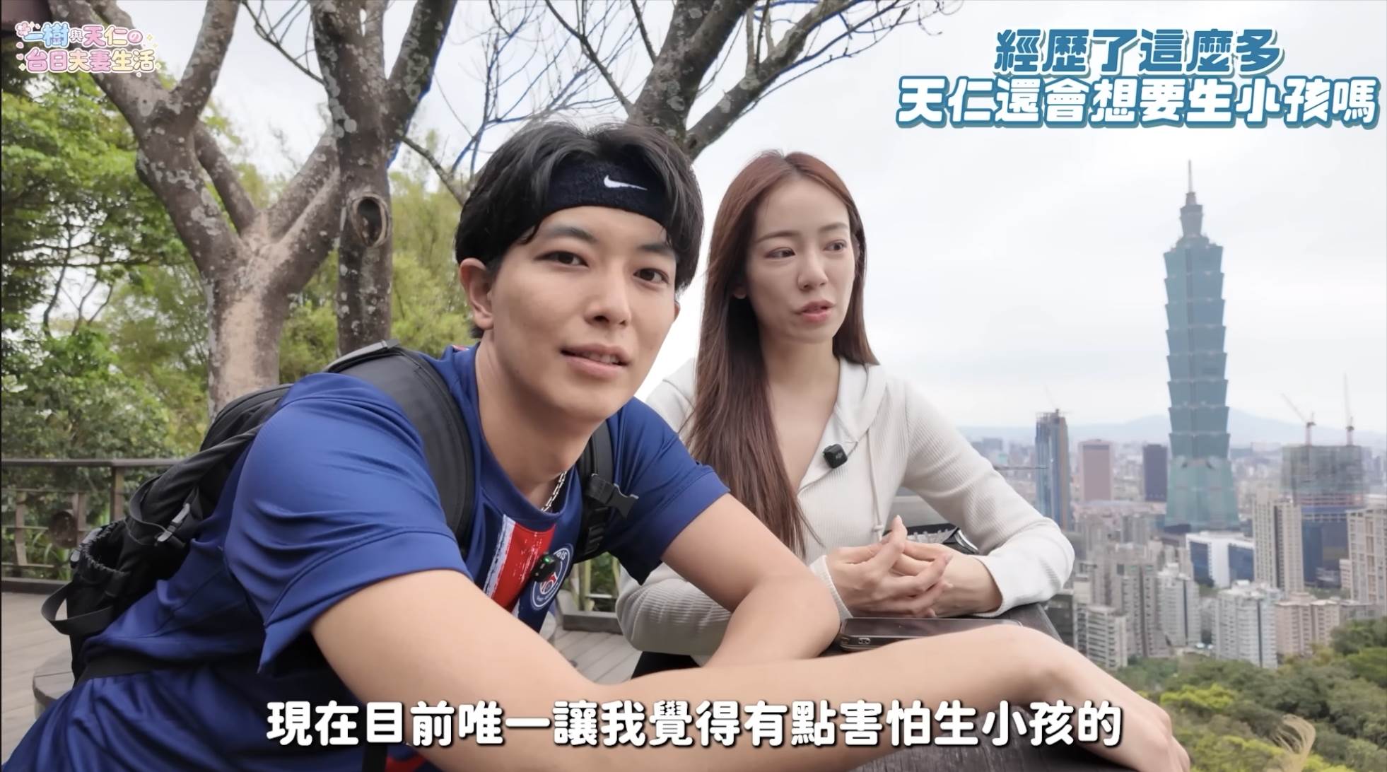 女星陳天仁雖然不抗拒<a href='https://star.ebc.net.tw/search/tags/二胎/' target='_blank'>二胎</a>,但對於分娩的痛讓她還是有些卻步。(圖/翻攝自一樹與天仁の台日夫妻生活 YouTube)