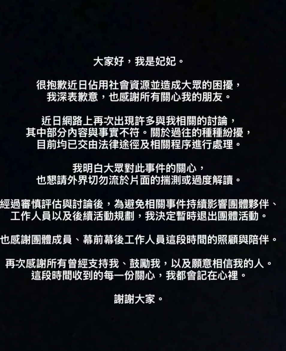 妃妃發聲明宣布將暫時退團。（圖／翻攝自妃妃IG）