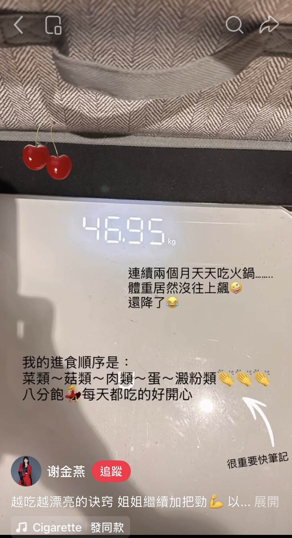 謝金燕天天吃火鍋，體重維持在45-46公斤。（圖／翻攝自謝金燕 小紅書）