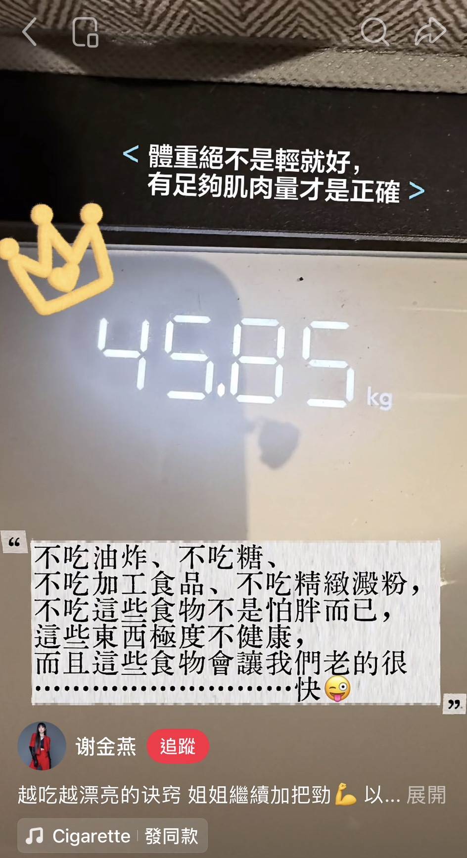 謝金燕天天吃火鍋，體重維持在45-46公斤。（圖／翻攝自謝金燕 小紅書）