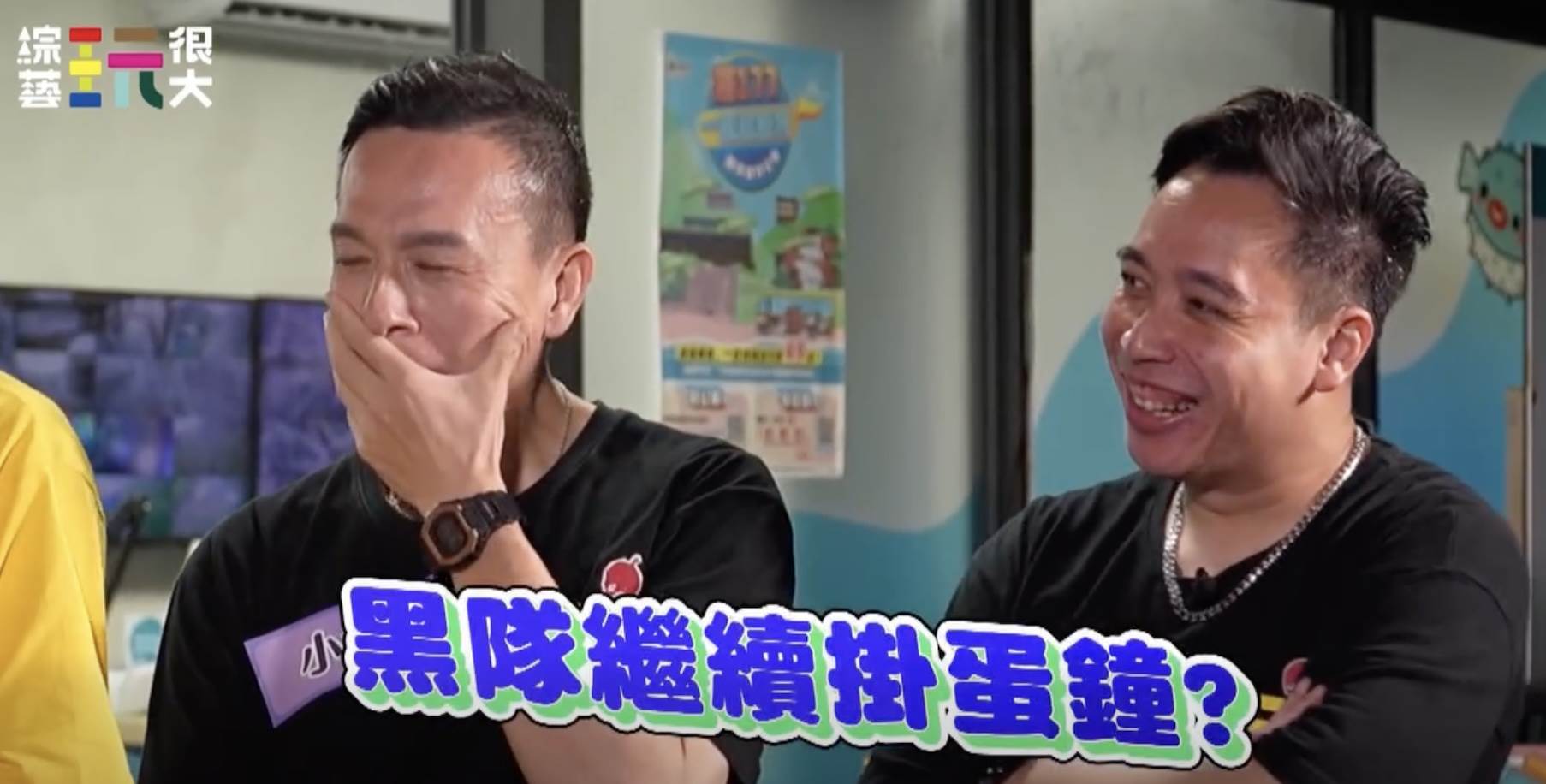 無尊與小鐘戰力平平。（圖／綜藝玩很大提供）