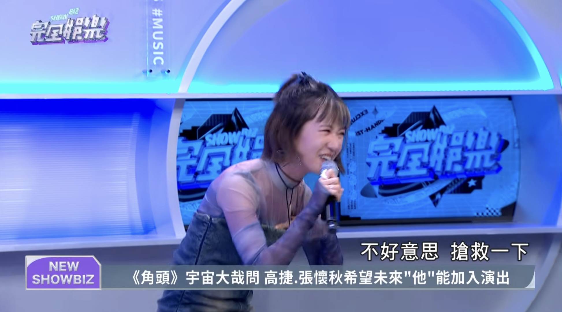 女星Lulu（黃路梓茵）發現NuBra（隱形內衣）大移位，趕緊讓造型師來搶救。（圖／翻攝自NewShowBiz完全娛樂 YouTube）