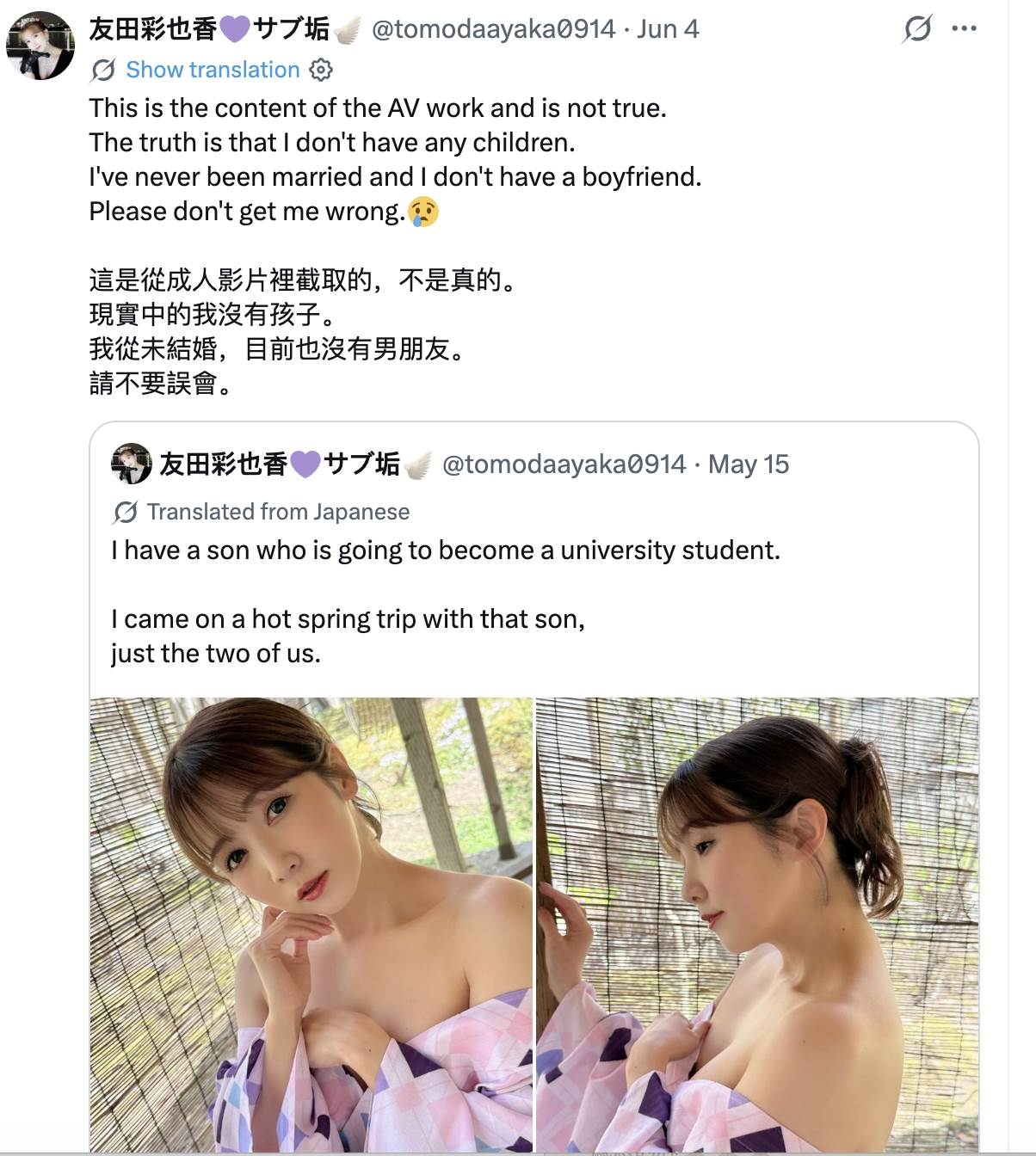 日本人氣AV女優友田彩也香稱和「大學兒子」旅行引發討論，本月4日以中英文雙語聲明闢謠。（圖／翻攝自友田彩也香X）