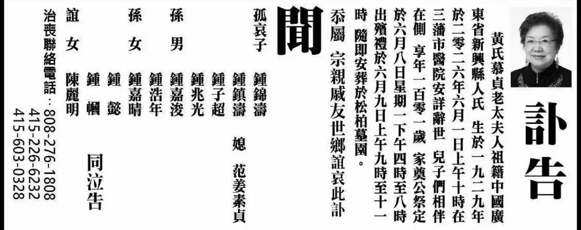 鍾鎮濤刊登母親訃聞。（圖／翻攝自鍾鎮濤微博）