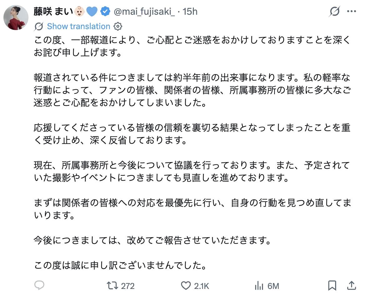 日本AV女優藤咲舞面對來台非法性交易被報導，發聲道歉至今超過600萬瀏覽。（圖／翻攝自藤咲舞 X）