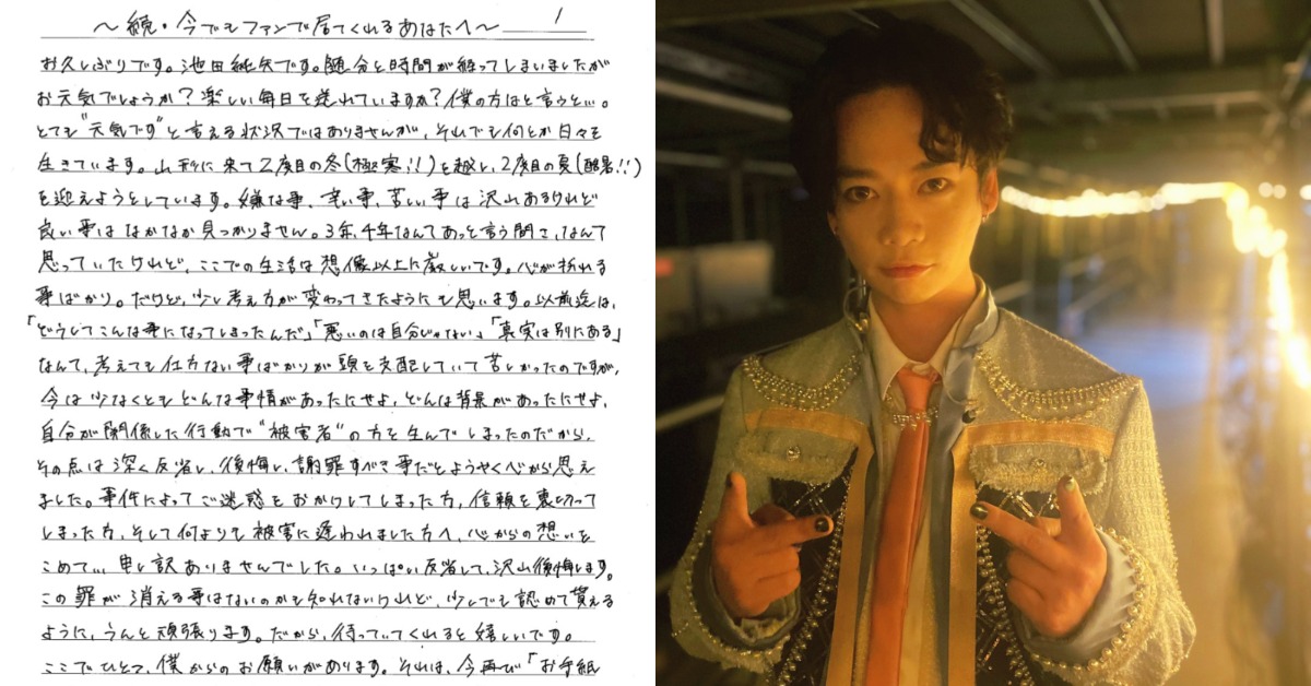 日本男星池田純矢在2023年因特殊詐騙案遭逮捕，判刑入獄服監3年。（圖／翻攝自池田純矢 X）
