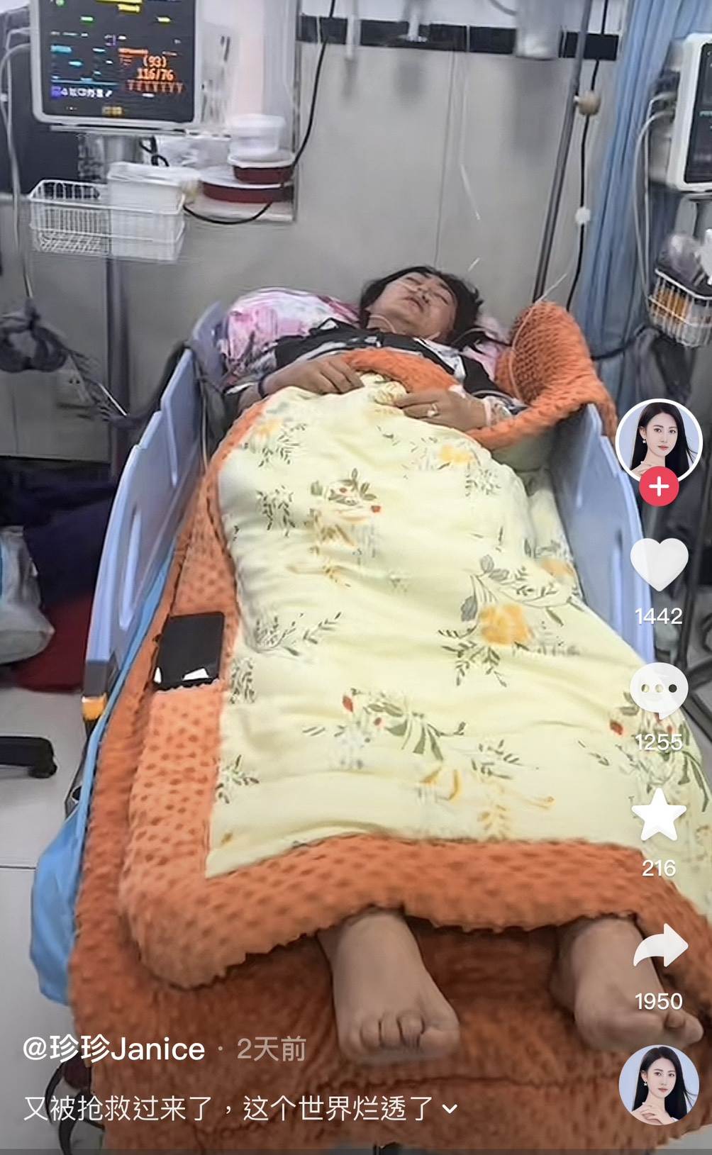 宋珍珍在個人抖音上發文透露自己因為<a href='https://star.ebc.net.tw/search/tags/憂鬱症/' target='_blank'>憂鬱症</a>住院。（圖／翻攝自抖音）