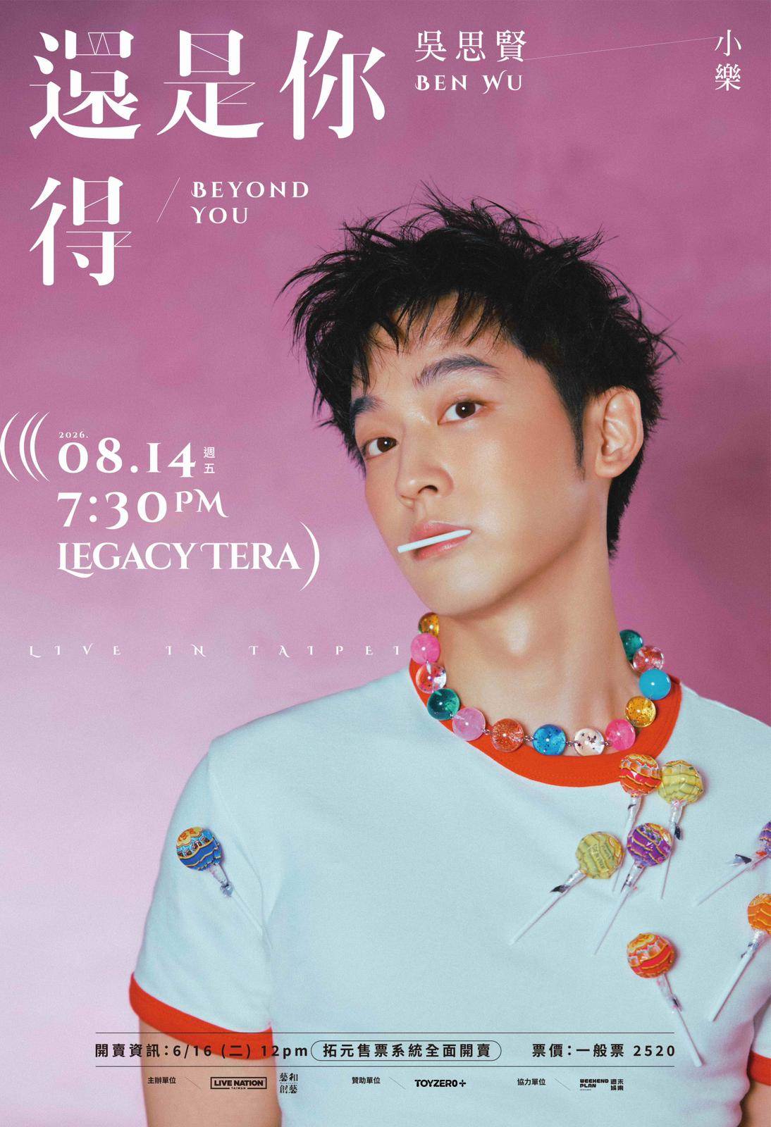 吳思賢將在8月舉行《還得是你》演唱會。（圖／Live Nation Taiwan、藝和創藝 提供）