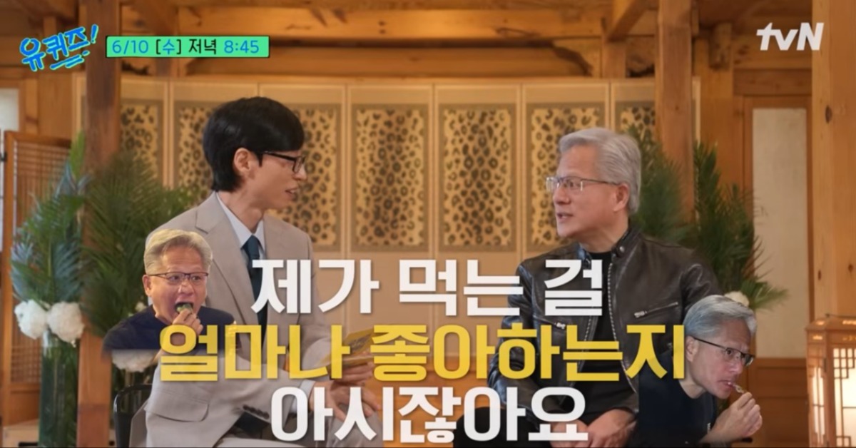 輝達執行長黃仁勳登上由主持人劉在錫主持的綜藝節目《劉QUIZ ON THE BLOCK》。（圖／YT@youquizontheblock_official）