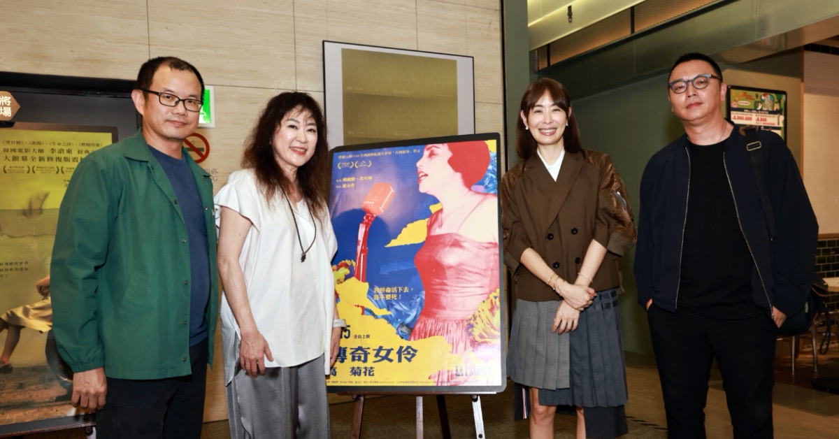 導演盧元奇（左起）、監製熊儒賢、台北101董事長賈永婕、監製沈可尚出席《傳奇女伶 高菊花》包場放映。（圖／野火樂集提供）