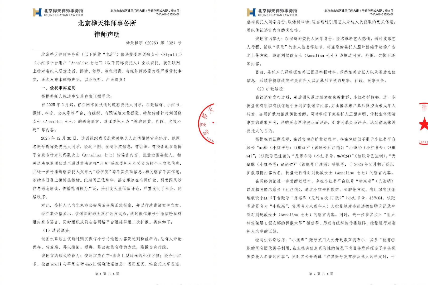 七七針對不實造謠者<a href='https://star.ebc.net.tw/search/tags/提告/' target='_blank'>提告</a>。（圖／翻攝自微博）