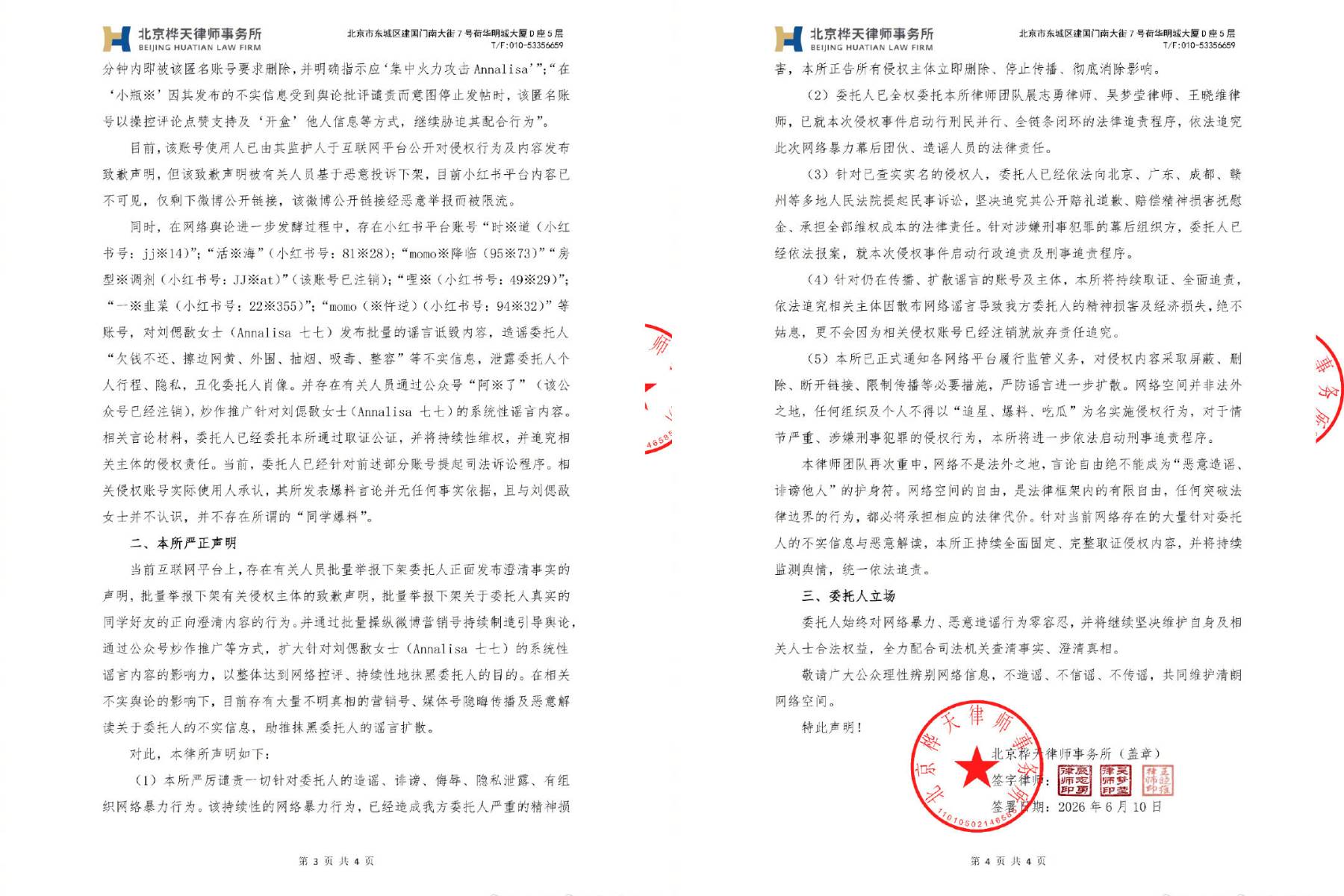 七七強調對網路暴力、惡意造謠零容忍。（圖／翻攝自微博）